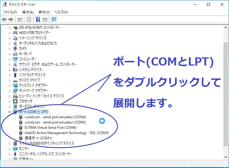 エコサーベイ：COMポート設定について